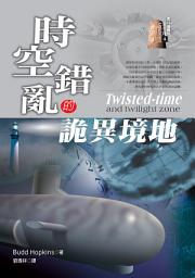 Icon image 時空錯亂的詭異境地