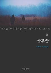 Icon image 만무방
