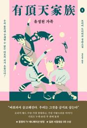 Icon image 유정천 가족 1