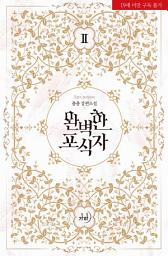 Icon image 완벽한 포식자 2