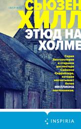 Icon image Этюд на холме