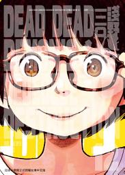 Icon image 惡魔的破壞 12 完: DEAD DEAD DEMON'S DEDEDEDE DESTRUCTION