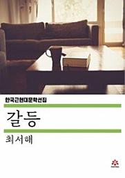Icon image 갈등
