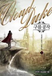 Icon image 구름공작 7