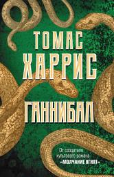 Icon image Ганнибал