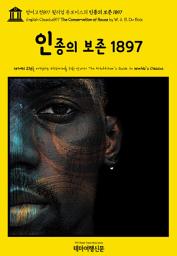 Icon image 영어고전897 윌리엄 듀보이스의 인종의 보존 1897(English Classics897 The Conservation of Races by W. E. B. Du Bois)