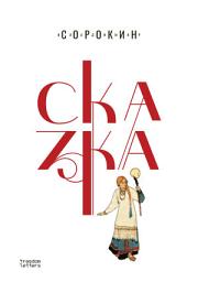 Icon image Сказка