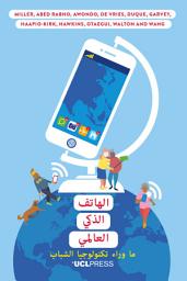 Icon image الهاتف الذكي العالمي: ما وراء تكنولوجيا الشباب An Arabic Translation of the Global Smartphone