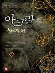 Icon image [무료] 아크란 1