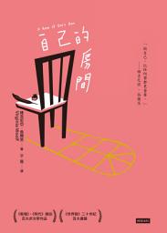 Icon image 自己的房間