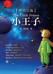 Icon image 小王子(中英文彩色版)