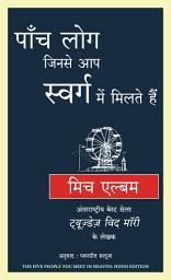 Icon image Paanch Log Jinse aap Swarg main Milte hain