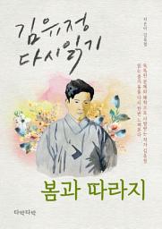 Icon image 봄과 따라지