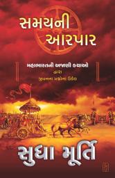 Icon image Samay Ni Aarpar - Gujarati eBook