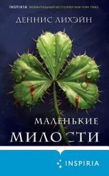 Icon image Маленькие милости