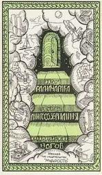 Icon image Основы миросозерцания индийских йогов