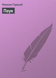 Icon image Паук