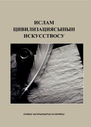 Icon image Kyrgyz: The Arts of Islamic Civilization