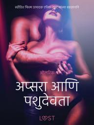 Icon image अप्सरा आणि पशुदेवता - एक कामुक लघुकथा