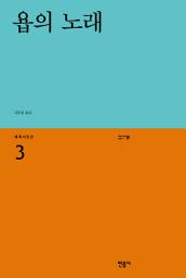 Icon image 욥의 노래