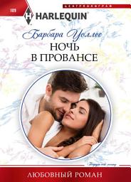Icon image Ночь в Провансе