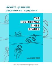 Icon image Kazakh: Кейінгі қалыпты уақытының оқырманы (Books-in-Brief: The Postnormal Times Reader)