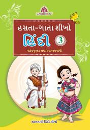 Icon image Hasta-Gata Seekho Hindi – 3