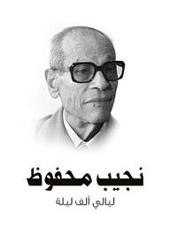 Icon image ليالي ألف ليلة