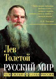 Icon image Русский мир. Чем сильна и слаба Россия