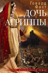 Icon image Дочь Агриппы