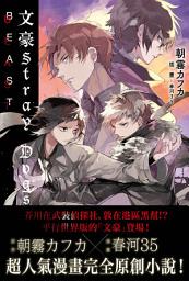 Icon image 文豪Stray Dogs(小說): BEAST