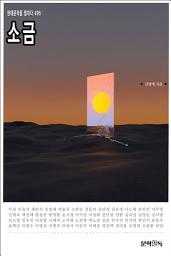 Icon image 소금