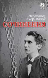 Icon image Сочинения