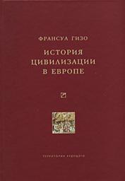 Icon image История цивилизации в Европе