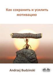 Icon image Как сохранить и усилить мотивацию
