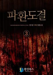 Icon image 파환도결 3