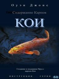 Icon image Содержание карпов кои: Создание и поддержка пруд с карпом кои