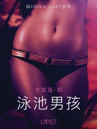 Icon image 泳池男孩 - 情色短篇小說