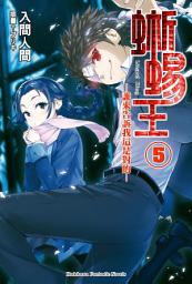 Icon image 蜥蜴王: 蜥蜴王 (5)