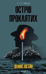 Icon image Острів проклятих
