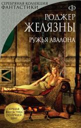 Icon image Ружья Авалона
