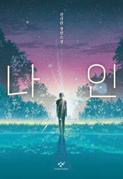 Icon image 나인
