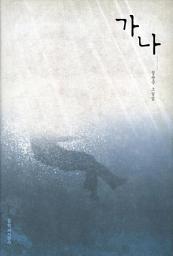 Icon image 가나