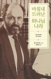 Icon image 마침내 드러난 하나님 나라