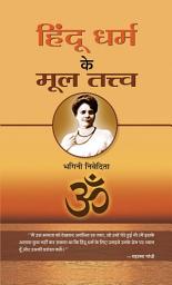 Icon image Hindu Dharma Ke Mool Tattva: Hindu Dharma Ke Mool Tattva: The Fundamental Principles of Hinduism