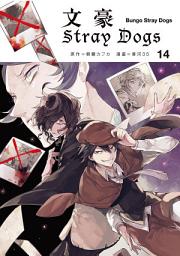 Icon image 文豪Stray Dogs: 文豪ストレイドッグス14