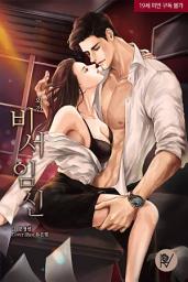 Icon image 비서 임신 (삽화본) 외전