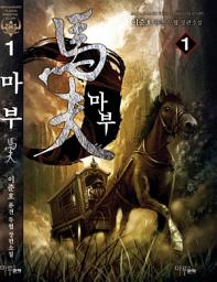 Icon image [무료] 마부 1