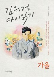 Icon image 가을