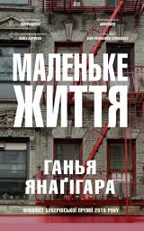 Icon image Маленьке життя